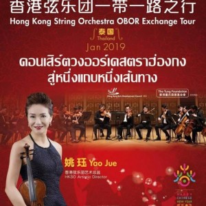 Hong Kong String Orchestra "The Belt and Road Initiative" Exchange Tour- Thailand
