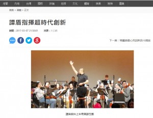 大公報：譚盾指揮超時代創新