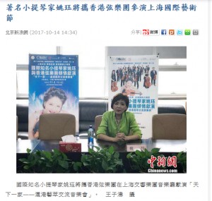 (北京新浪網) 著名小提琴家姚珏將攜香港弦樂團參演上海國際藝術節