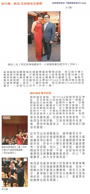 太阳报-城中镜：姚珏 王英伟老友乐聚