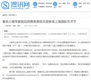 (搜訊網) 著名小提琴家姚珏將攜香港弦樂團參演上海國際藝術節