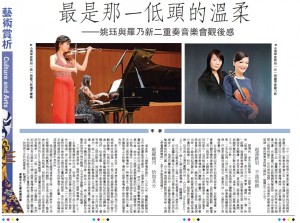 大公報- B6 - 最是那一低頭的溫柔 - 姚珏與羅乃新二重奏音樂會觀後感