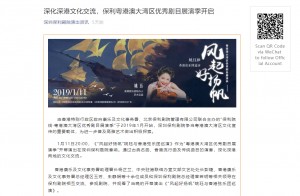 (微信) 深化深港文化交流 保利粤港澳大灣區優秀劇目展演季開啟