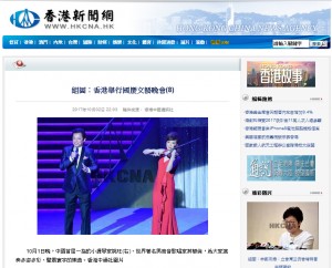 (香港新聞網) 香港舉行國慶文藝晚會