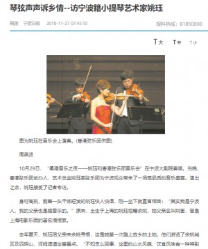 (中國寧波網) 琴弦聲聲訴鄉情--訪寧波籍小提琴藝術家姚珏
