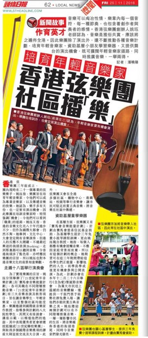 头条日报：﻿作育英才 培育年轻音乐家 香港弦乐团 社区播“乐”