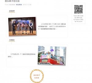 (微信)【姚弦雅音】音樂種子在社區
