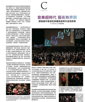 Lifestyle Journal 優雅生活 ISSUE194：音樂超時代　藝術無界限