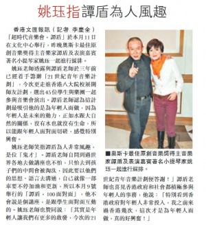 文匯報:姚珏指譚盾為人風趣
