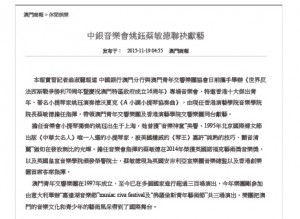 澳門商報 - 中銀音樂會姚鈺蔡敏德聯袂獻藝