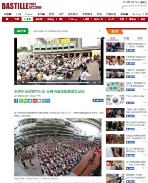 (巴士的報) 馬場妙韻破世界紀錄 音樂助基層學童建立自信