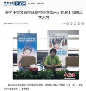 (中國新聞網) 小提琴家姚珏將攜香港弦樂團參演上海國際藝術節