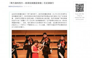 (微信) 香港特区政府驻武汉办“东方遇见西方- 香港弦乐团音乐会”在武汉举行