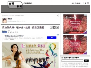 (立場新聞) 清涼與火辣：張永宙 ‧ 姚玨 ‧ 香港弦樂團