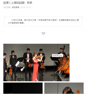 (微信)【姚弦雅音】巡演| 上海站回顧·傳承