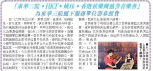成报 -「东华三院.HKT.姚珏香港弦乐团慈善音乐会」为东华三院属下服务单位筹募经费