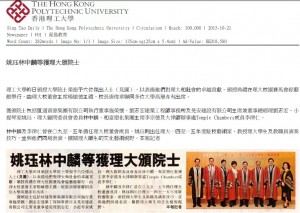 星島教育 - 姚珏林中麟等獲理大頒院士