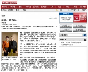 亞洲週刊：譚盾為21世紀作新曲