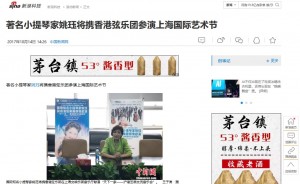 (Sina 新浪科技) 著名小提琴家姚珏将携香港弦乐团参演上海国际艺术节
