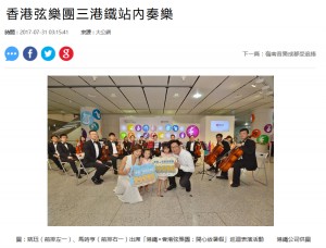 (大公網) 香港弦樂團三港鐵站內奏樂
