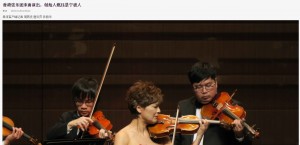 (甬派客户端) 香港弦樂團來甬演出 創始人姚珏是寧波人