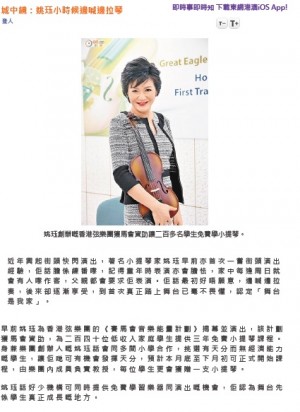 太陽報 - 城中鏡：姚珏小時候邊喊邊拉琴